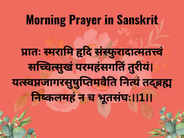 essay in sanskrit on morning